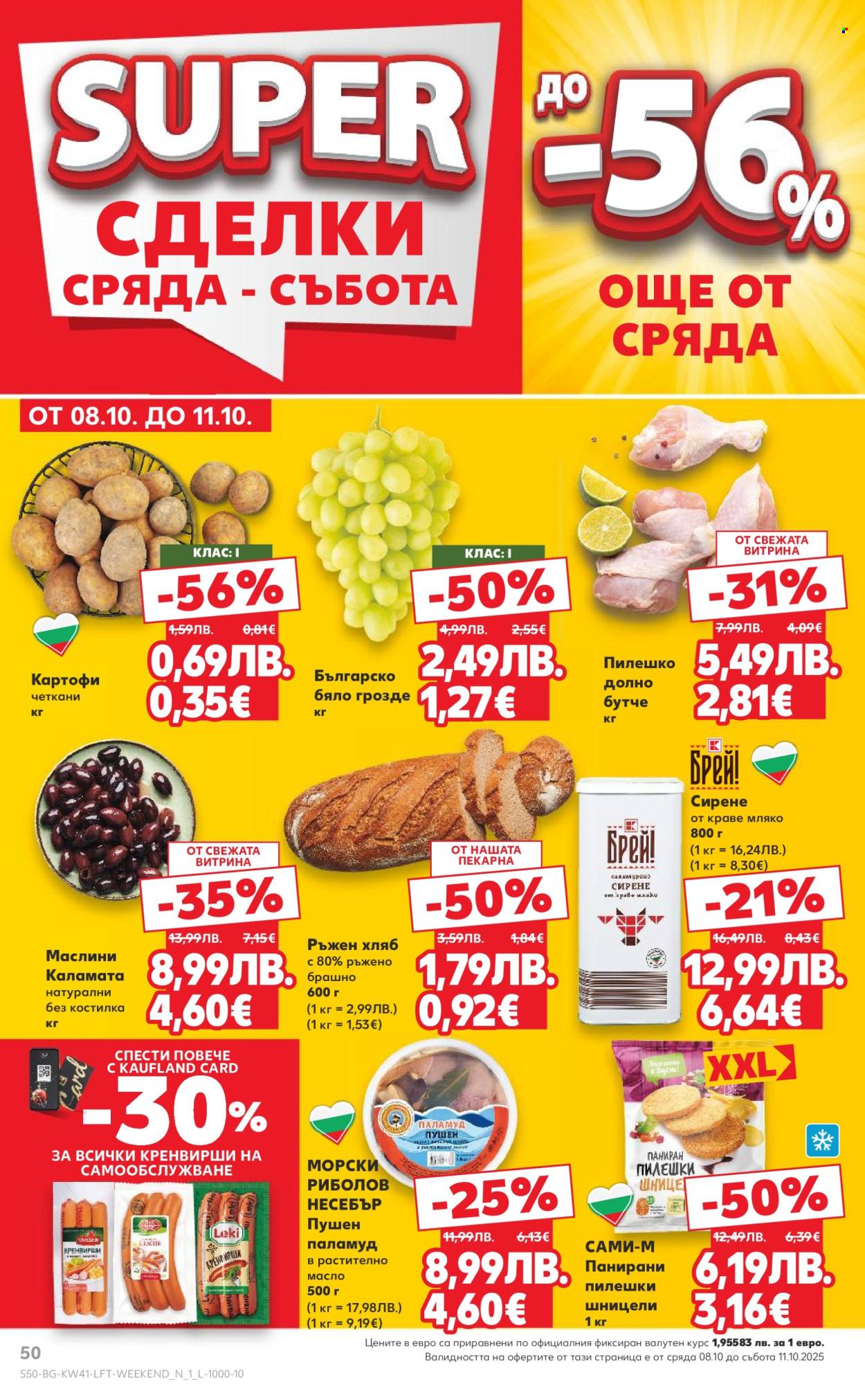 Брошура на Кауфланд - 06.10.2025 - 12.10.2025. Страница 50