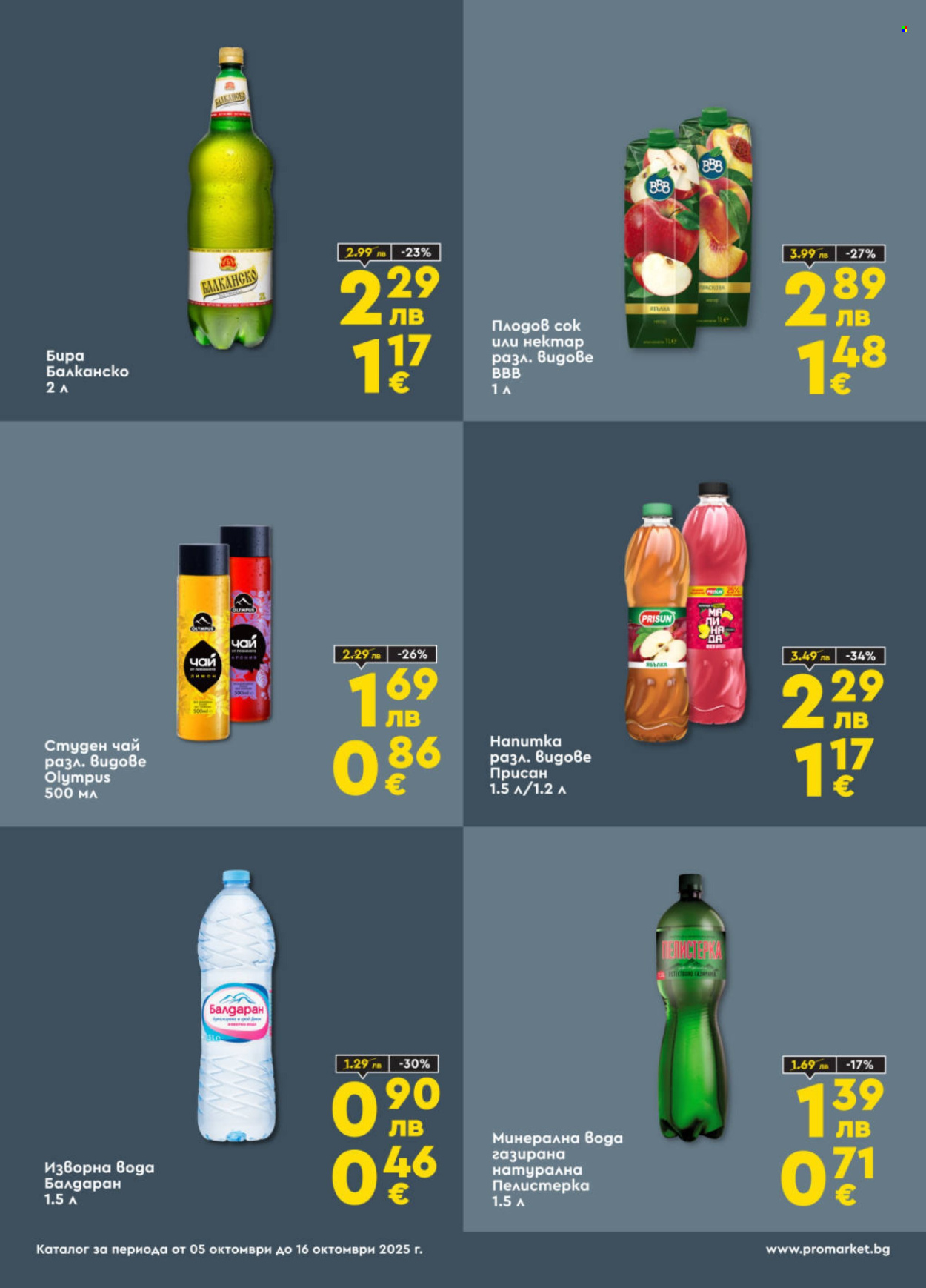 Брошура на ПроМаркет - 05.10.2025 - 16.10.2025. Страница 4