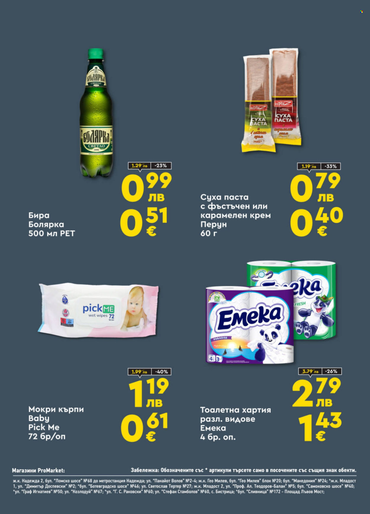 Брошура на ПроМаркет - 05.10.2025 - 16.10.2025. Страница 8