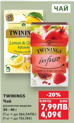 TWININGS Чай