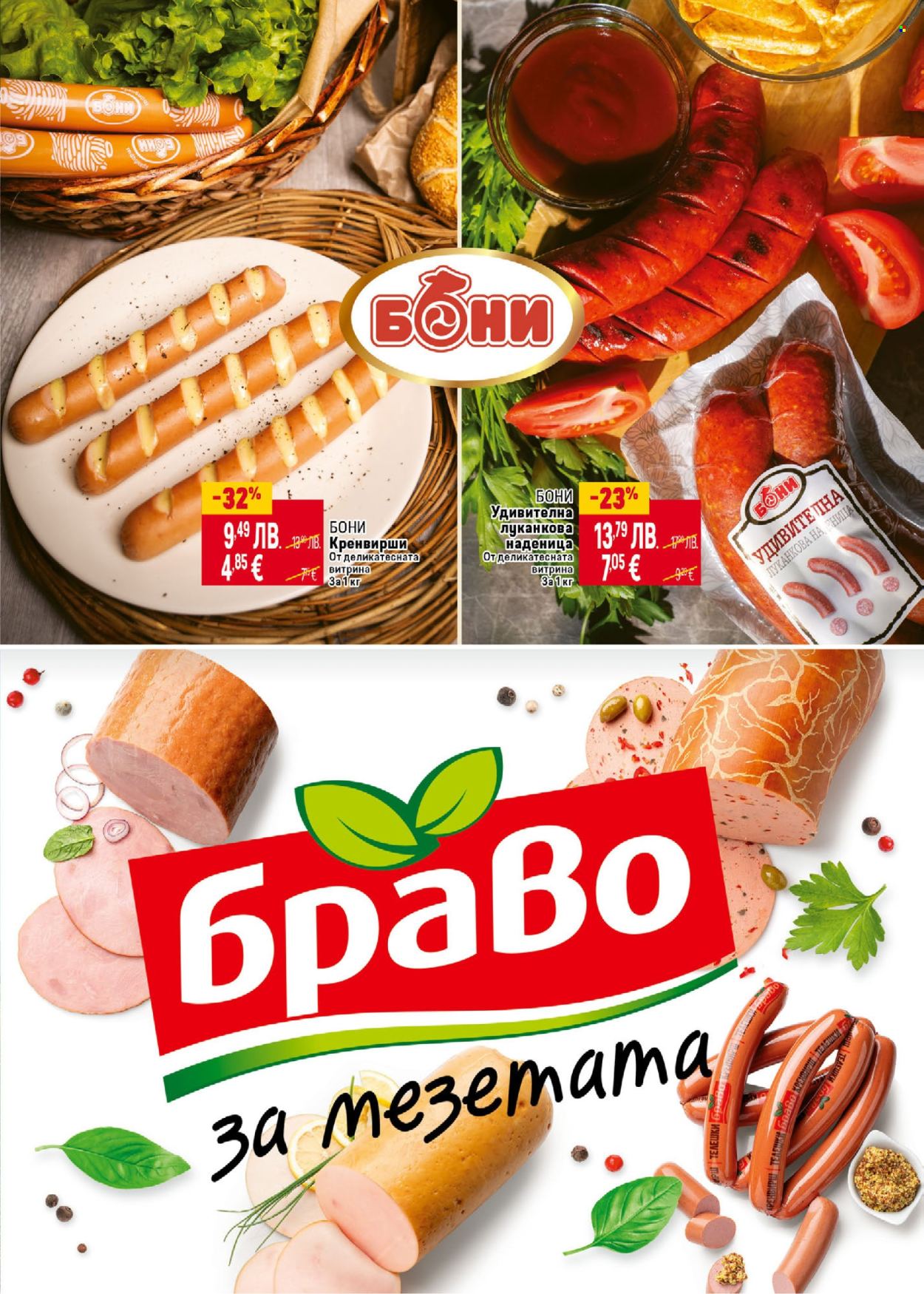 Брошура на BILLA - 09.10.2025 - 05.11.2025. Страница 7