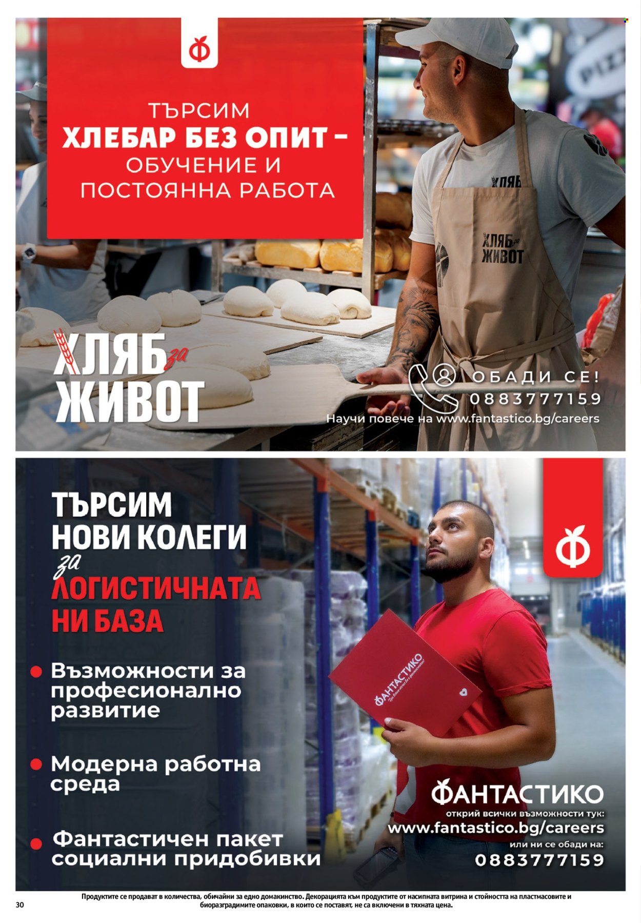 Брошура на Фантастико - 09.10.2025 - 15.10.2025. Страница 30