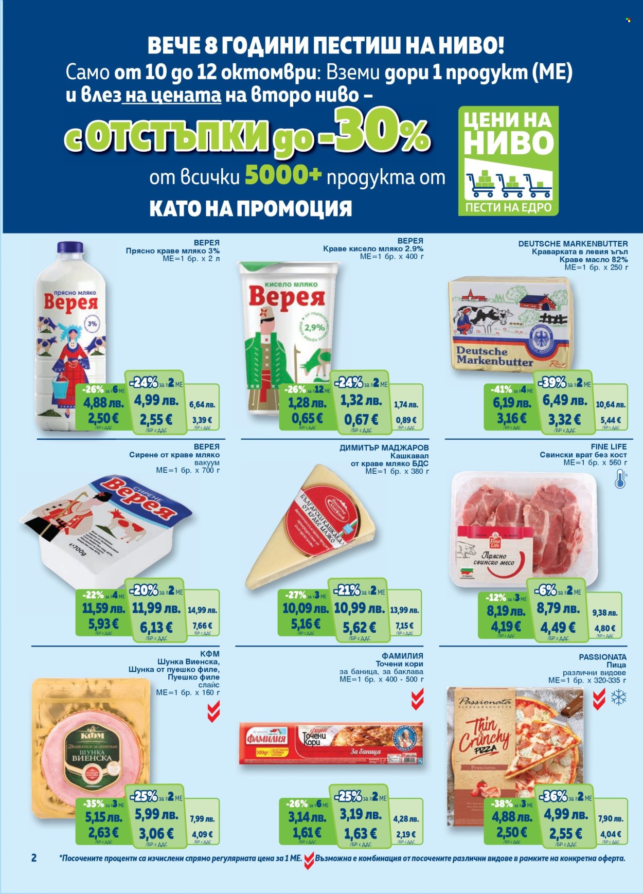 Брошура на МЕТРО - 09.10.2025 - 22.10.2025. Страница 2