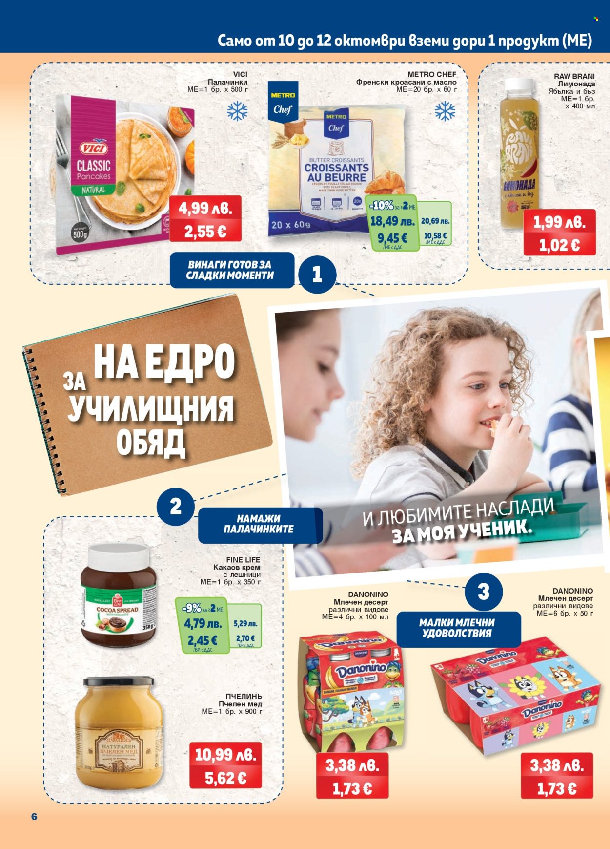 Брошура на МЕТРО - 09.10.2025 - 22.10.2025. Страница 6
