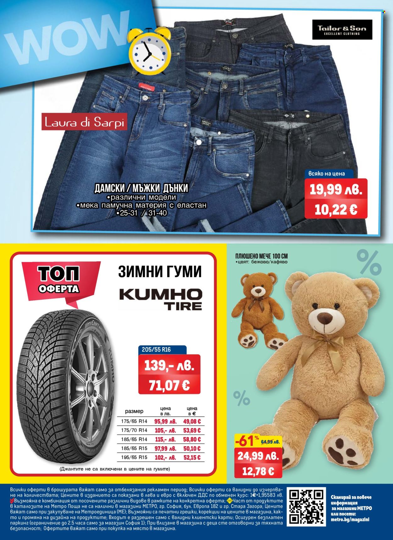 Брошура на МЕТРО - 09.10.2025 - 22.10.2025. Страница 24