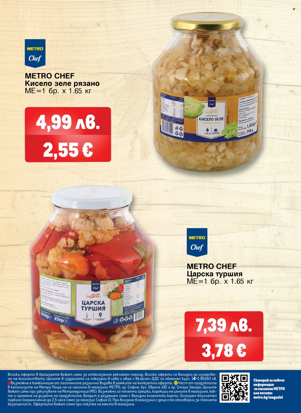 Брошура на МЕТРО - 09.10.2025 - 05.11.2025. Страница 12