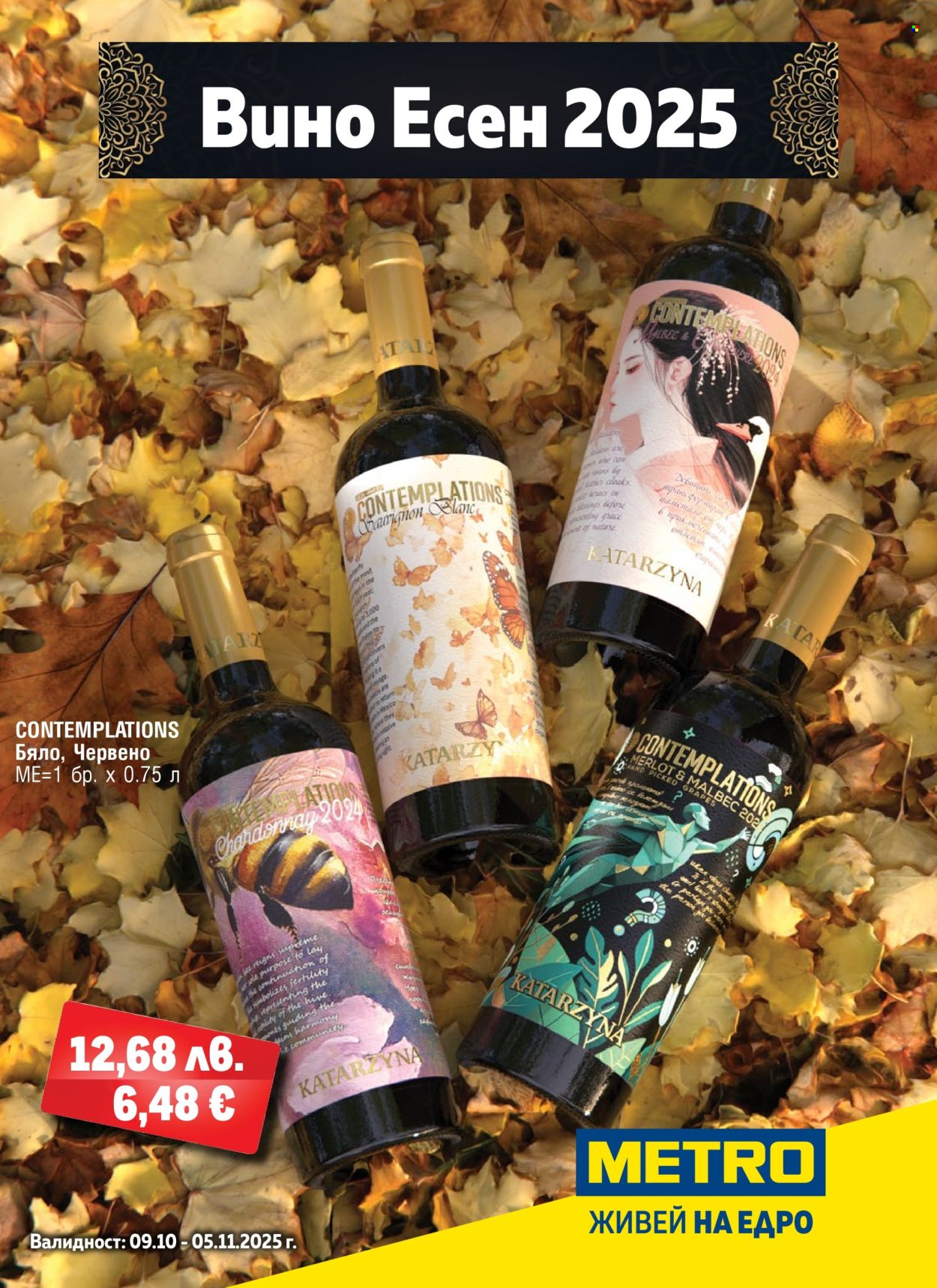 Брошура на МЕТРО - 09.10.2025 - 05.11.2025. Страница 1