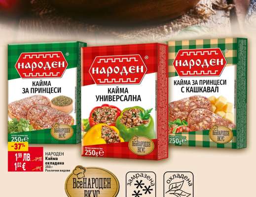 НАРОДЕН Кайма охладена