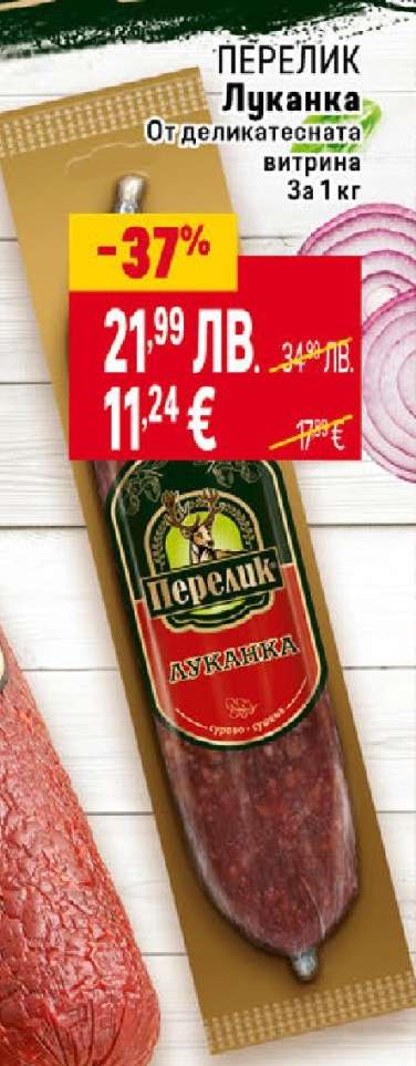 ПЕРЕЛИК Луканка