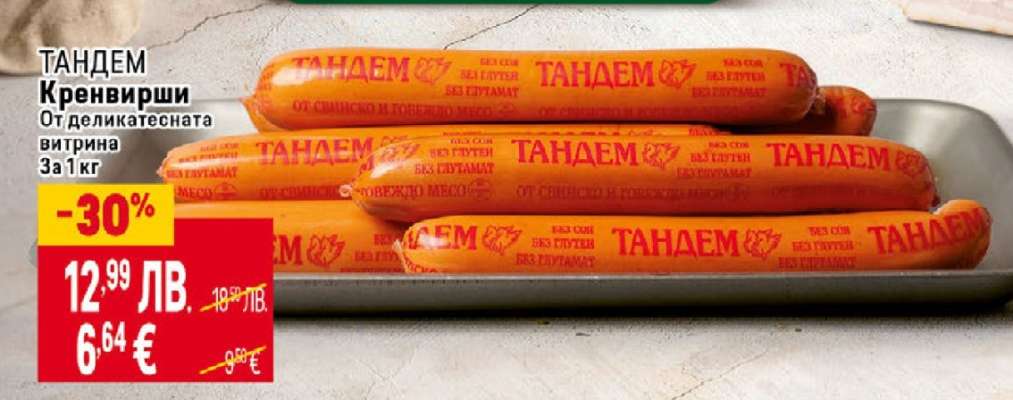 ТАНДЕМ Кренвирши
