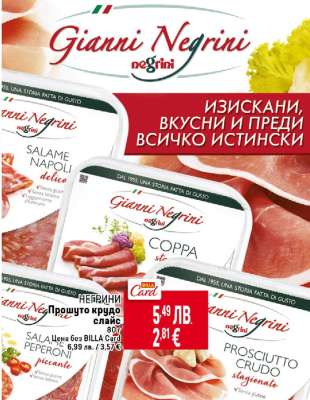 Негрини Прошуто крудо слайс 80 г