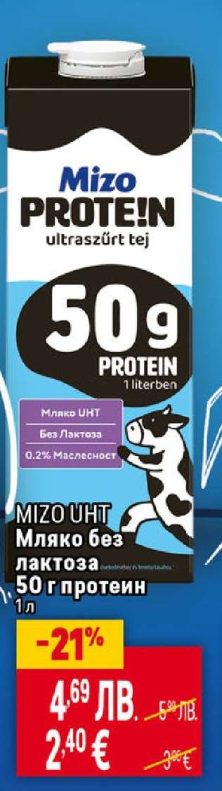 MIZO UHT Мляко без лактоза 50 г протеин
