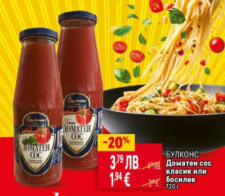 БУЛКОНС Доматен сос класик или босилек