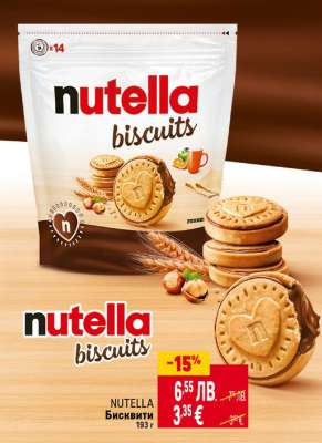NUTELLA Бисквити