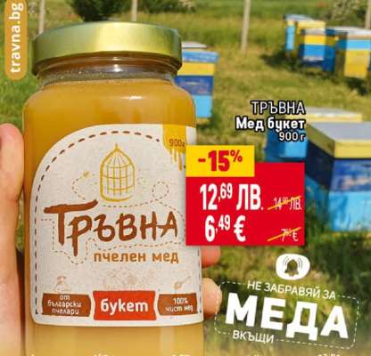 ТРЪВНА Мед букет