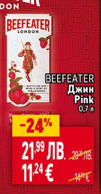 BEEFEATER Джин Pink 0,7 л