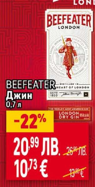 BEEFEATER Джин 0,7 л