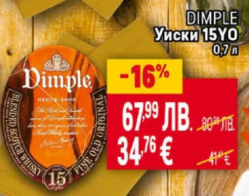 DIMPLE Уиски 15YO 0,7 л