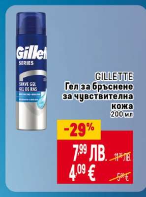GILLETTE Гел за бръснене за чувствителна кожа