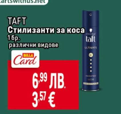 TAFT Стилизанти за коса