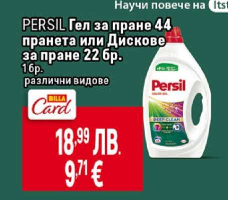 PERSIL Гел за пране