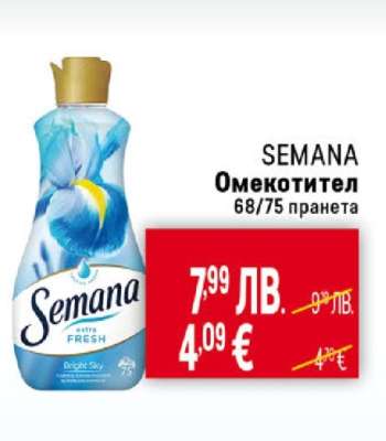 SEMANA Омекотител