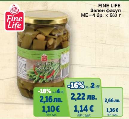 FINE LIFE Зелен Фасул