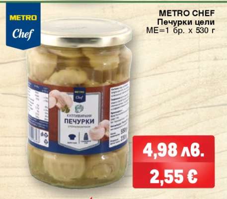 METRO CHEF ПЕЧУРКИ ЦЕЛИ
