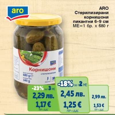 ARO Стерилизирани корнишони пикантни 6-9 см
