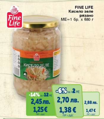 FINE LIFE Кисело зеле рязано