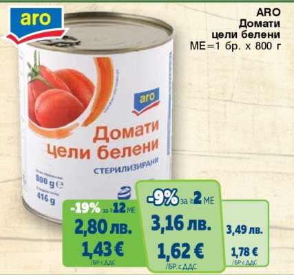 ARO Домати цели белени
