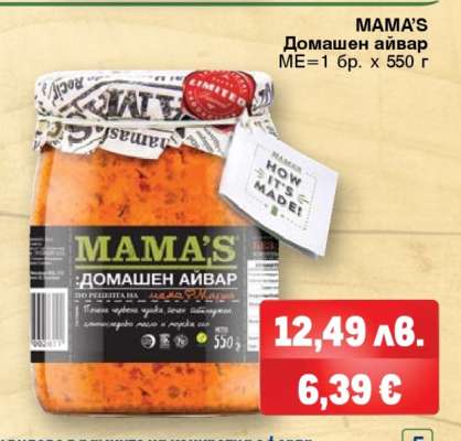 MAMA'S Домашен айвар