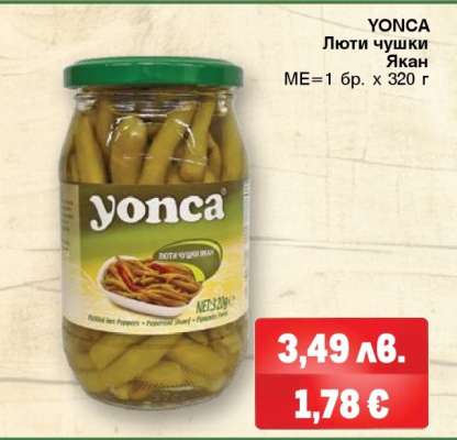 YONCA Люти чушки