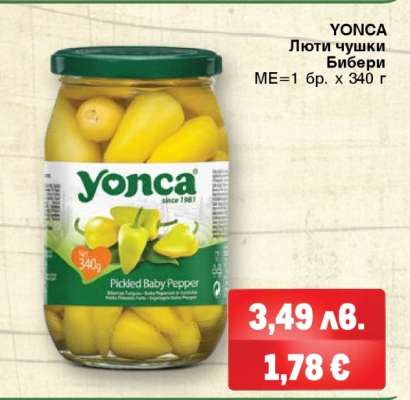 YONCA Люти чушки Бибери