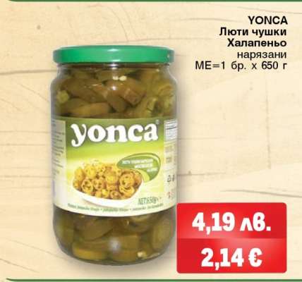 YONCA Люти чушки Халапеньо нарязани