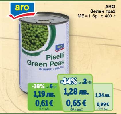 ARO Зелен грах