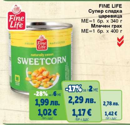FINE LIFE Супер сладка царевица