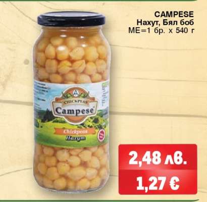 CAMPESE Нахут, Бял боб