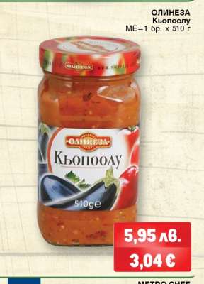 ОЛИНЕЗА Кьопоолу