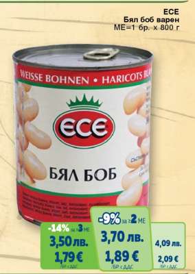 ECE Бял боб варен