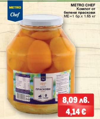 METRO CHEF Компот от белени праскови