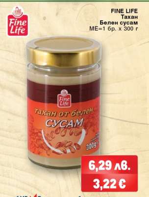 FINE LIFE Тахан Белен сусам