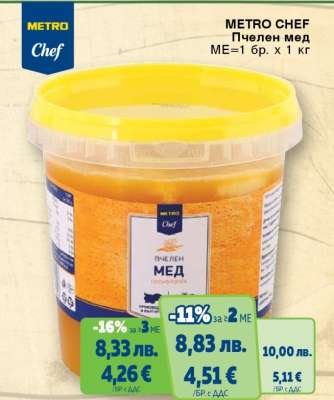 METRO CHEF ПЧЕЛЕН МЕД