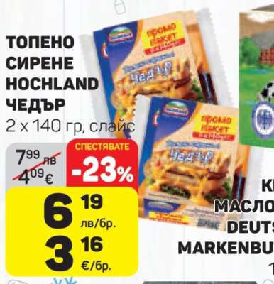ТОПЕНО СИРЕНЕ HOCHLAND ЧЕДЪР
