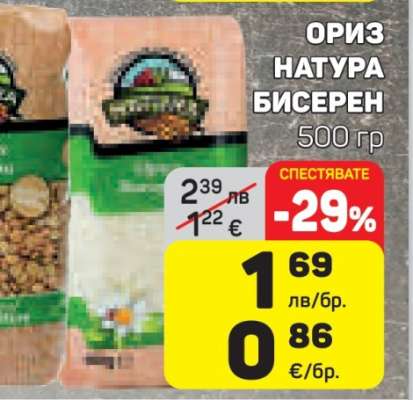 ОРИЗ НАТУРА БИСЕРЕН 500 гр