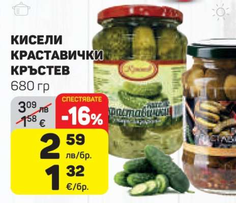 Кисели краставички Кръстев