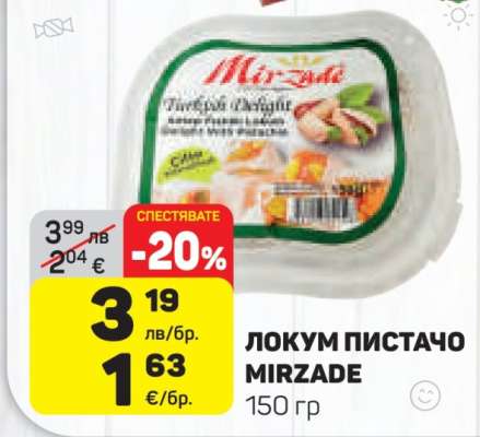 ЛОКУМ ПИСТАЧО MIRZADE