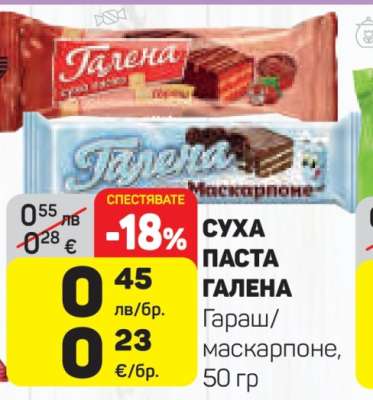 СУХА ПАСТА ГАЛЕНА