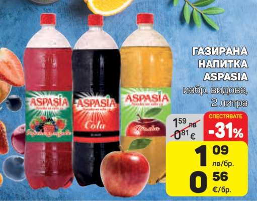 Газирана напитка Aspasia