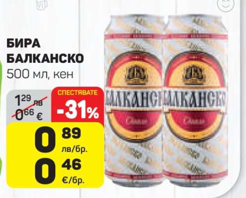 БИРА БАЛКАНСКО